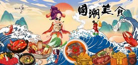 中国风京剧美女国潮美食背景墙