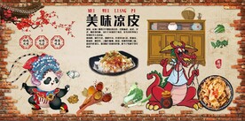 复古怀旧美味凉皮餐饮背景墙