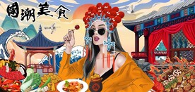 中国风京剧美女国潮美食背景墙
