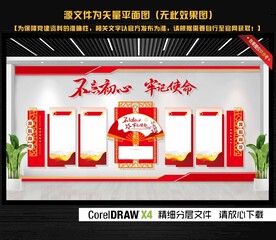 入党誓词文化墙