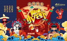麻辣小龙虾背景墙图片