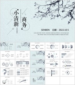 极简清新商务ppt模板