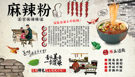 麻辣粉背景墙
