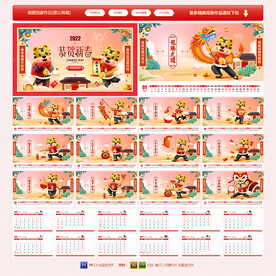 2022虎年挂历日历