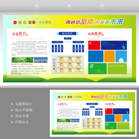 企业文化墙  