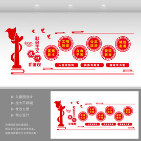  社会主义核心价值观  