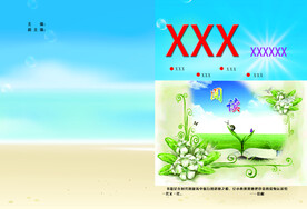 XX学校校刊  封面   封皮