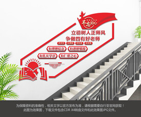 四有好老师楼梯文化墙