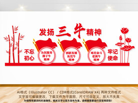 发扬三牛精神