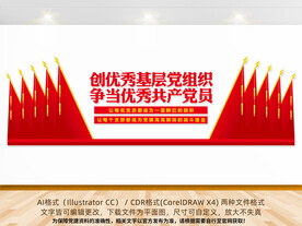 创建优秀党组织文化墙