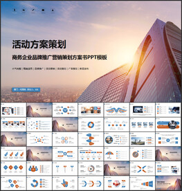 活动方案策划书PPT