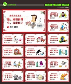廉政文化