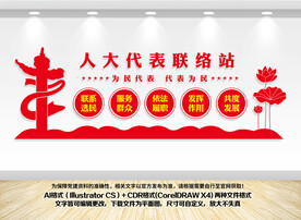 人大代表联络站