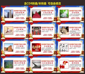 党史学习教育