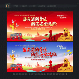 消防日主题背景