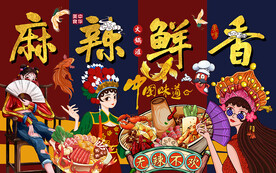 麻辣鲜香国潮美女工装背景墙