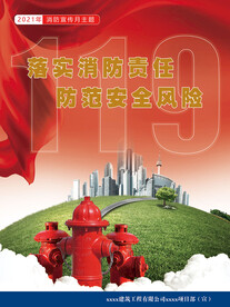 2021年消防安全月主题图片