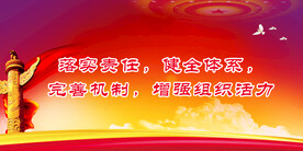 党建标语