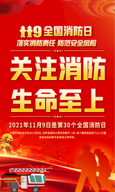 消防日宣传