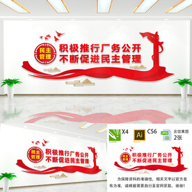 厂务公开宣传标语