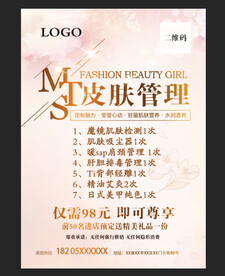 皮肤管理
