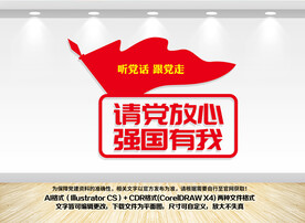 请党放心 强国有我
