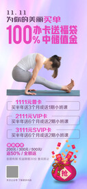 瑜伽促销海报