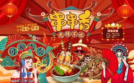 串串香背景墙图片