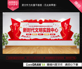 新时代文明实践中心