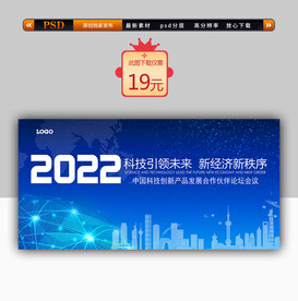 年会背景图设计