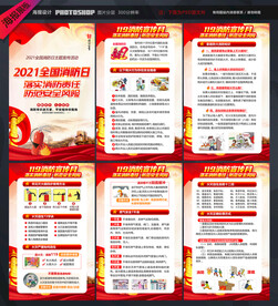 2021年全国消防日