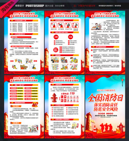 119消防安全宣传日