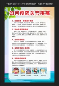 如何预防关节疼痛