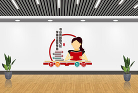 阅读文化墙 校园文化墙