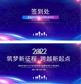 蓝色科技企业年会高峰会背景