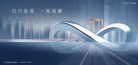 高端洋房 豪宅地产广告