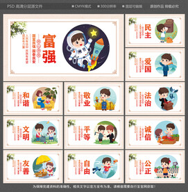 社会主义核心价值观