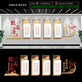 校园文化墙