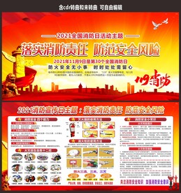 119消防日