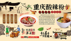 重庆酸辣粉背景墙