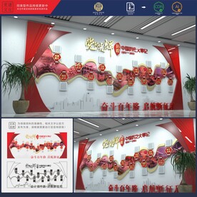 党的光辉历程文化墙