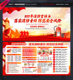 消防宣传月宣传展板