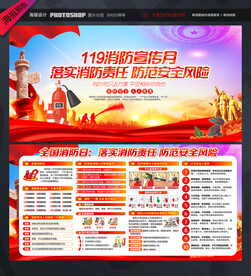 119消防宣传月展板