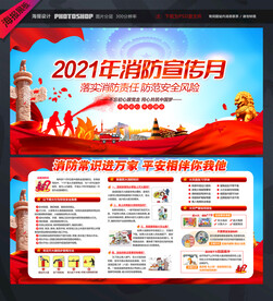 2021年消防宣传月