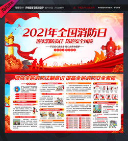 2021消防日