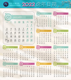 2022可爱日期