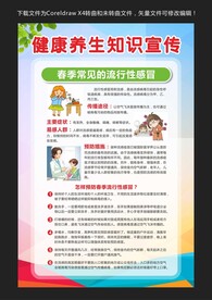 春季常见的流行性感冒