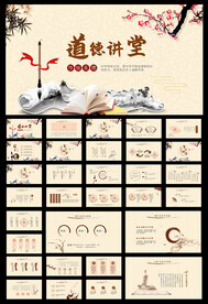 中国风道德讲堂PPT模板