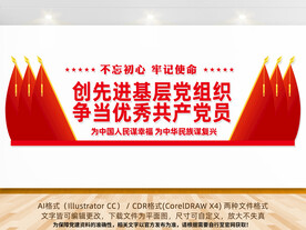 基层党建文化墙