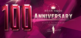 100周年